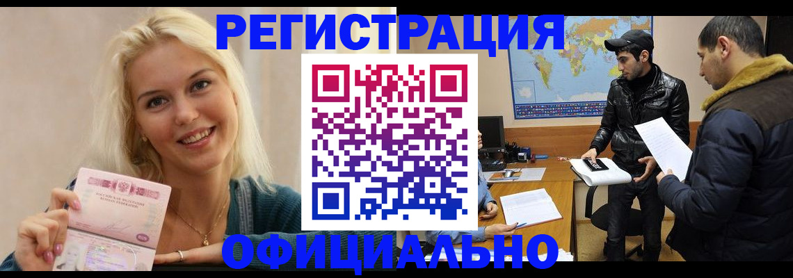 временная регистрация в Невеле