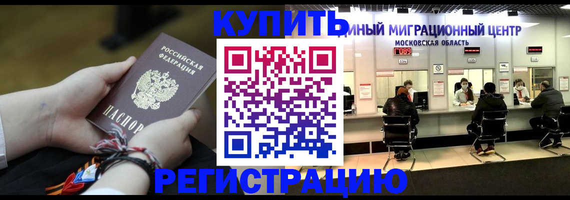 временная регистрация для школы в Невеле
