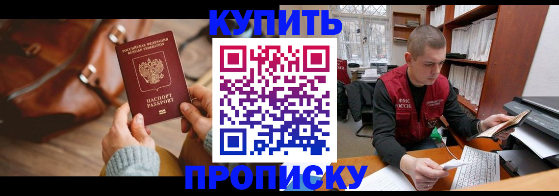 прописка для работы в Невеле