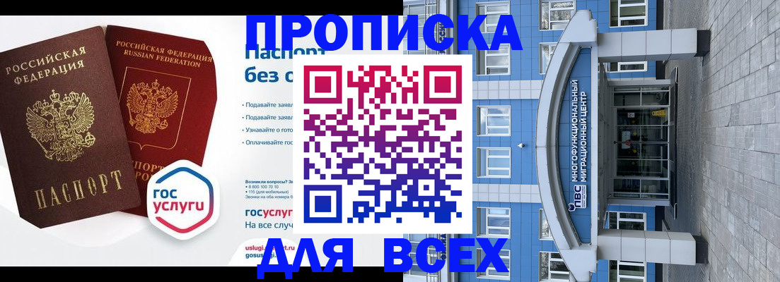 прописка для работы в Невеле