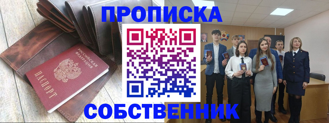 прописка для кредита в Невеле
